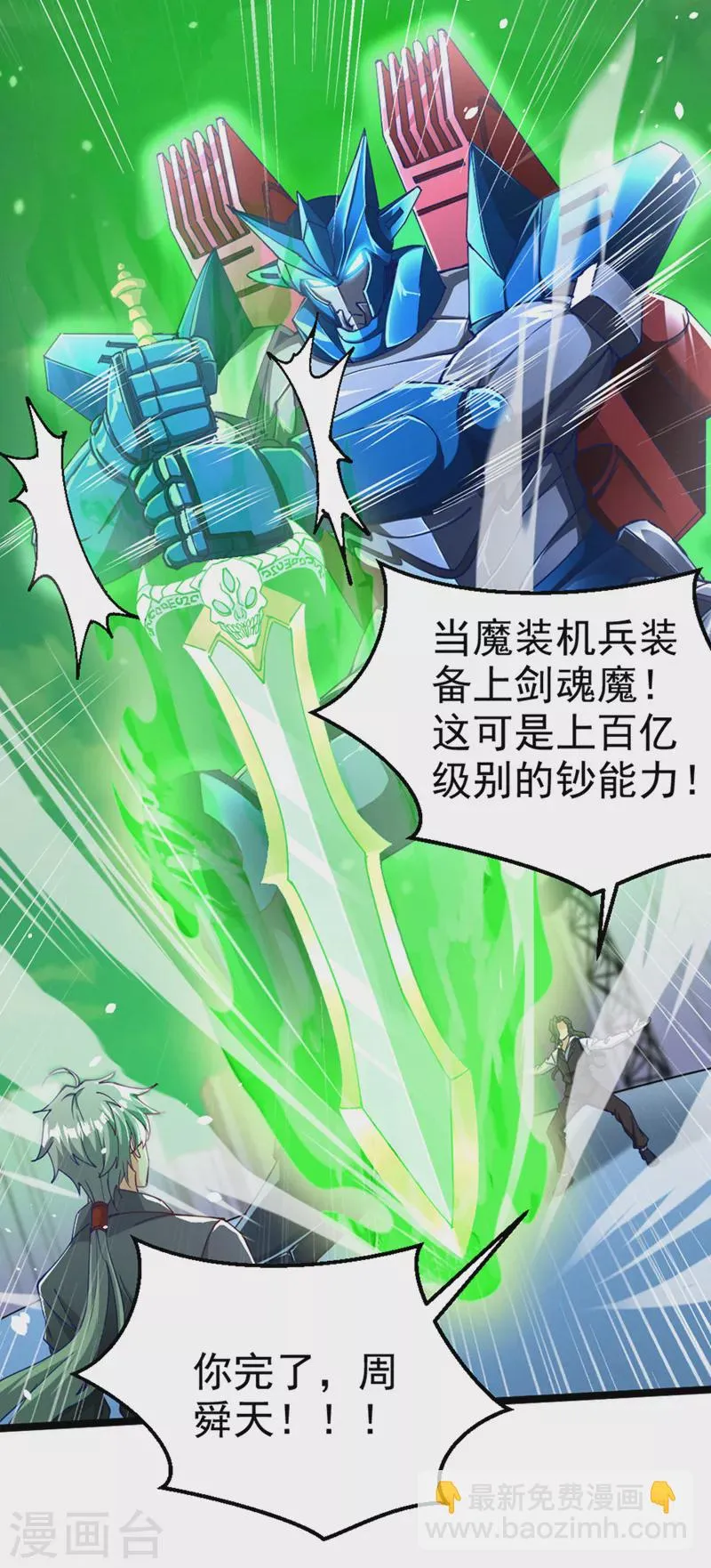 第94话 这玩意不值得！ 第21页