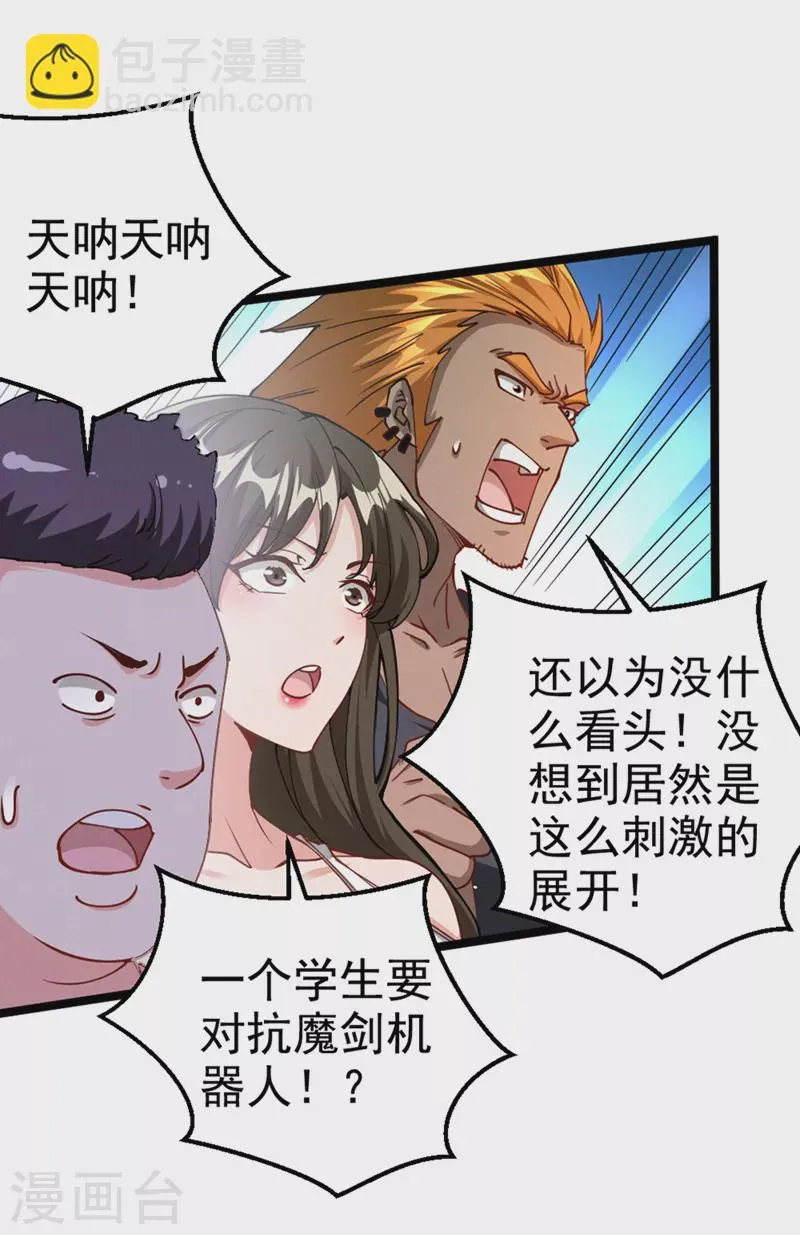 第94话 这玩意不值得！ 第22页
