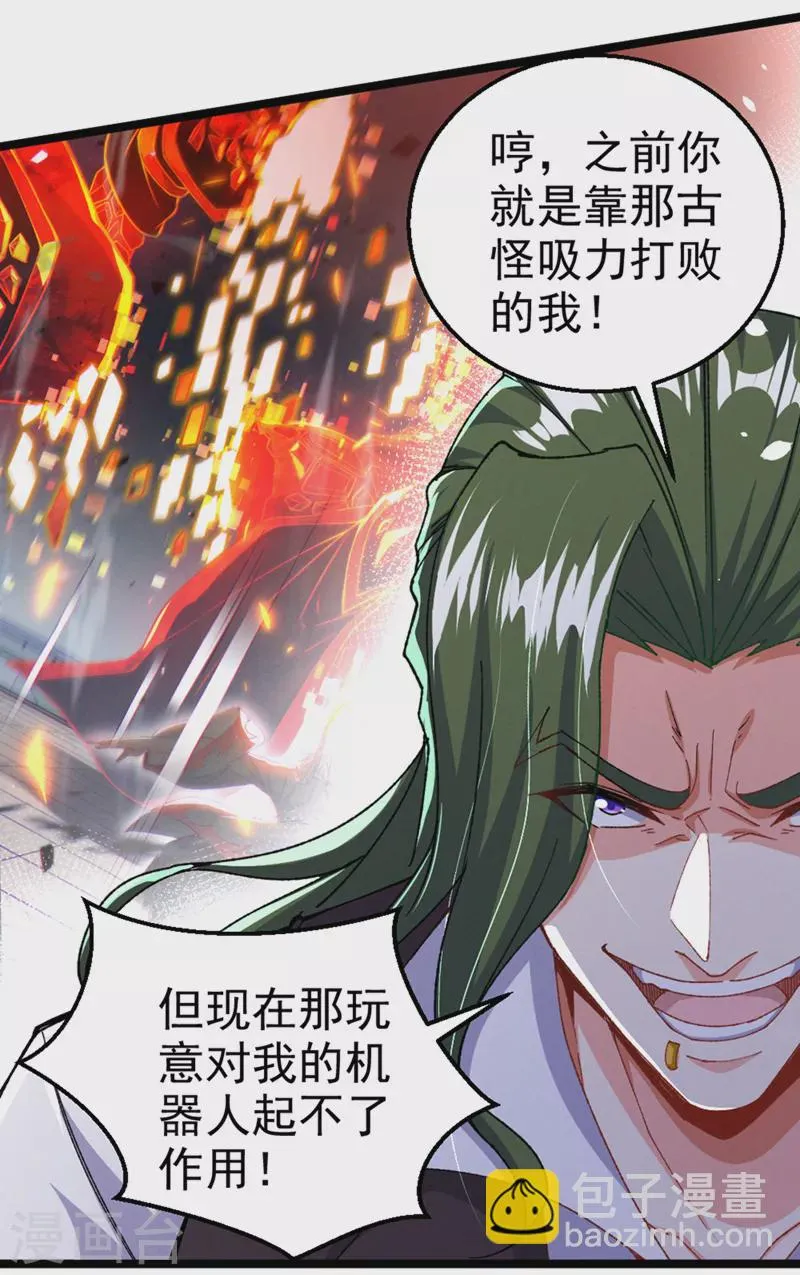 第94话 这玩意不值得！ 第23页