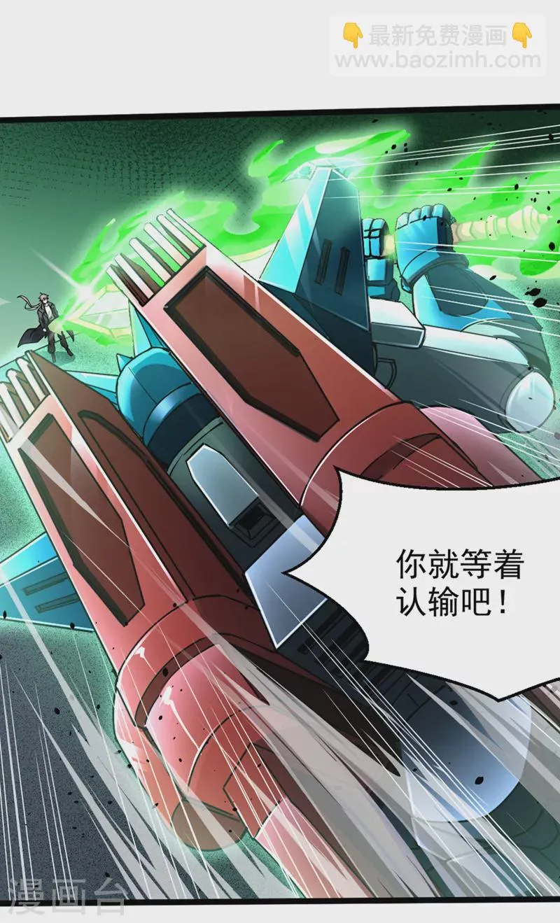 第94话 这玩意不值得！ 第24页