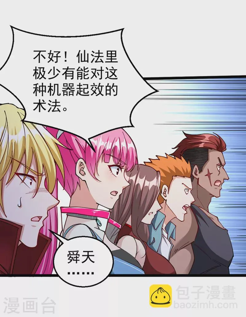 第94话 这玩意不值得！ 第25页