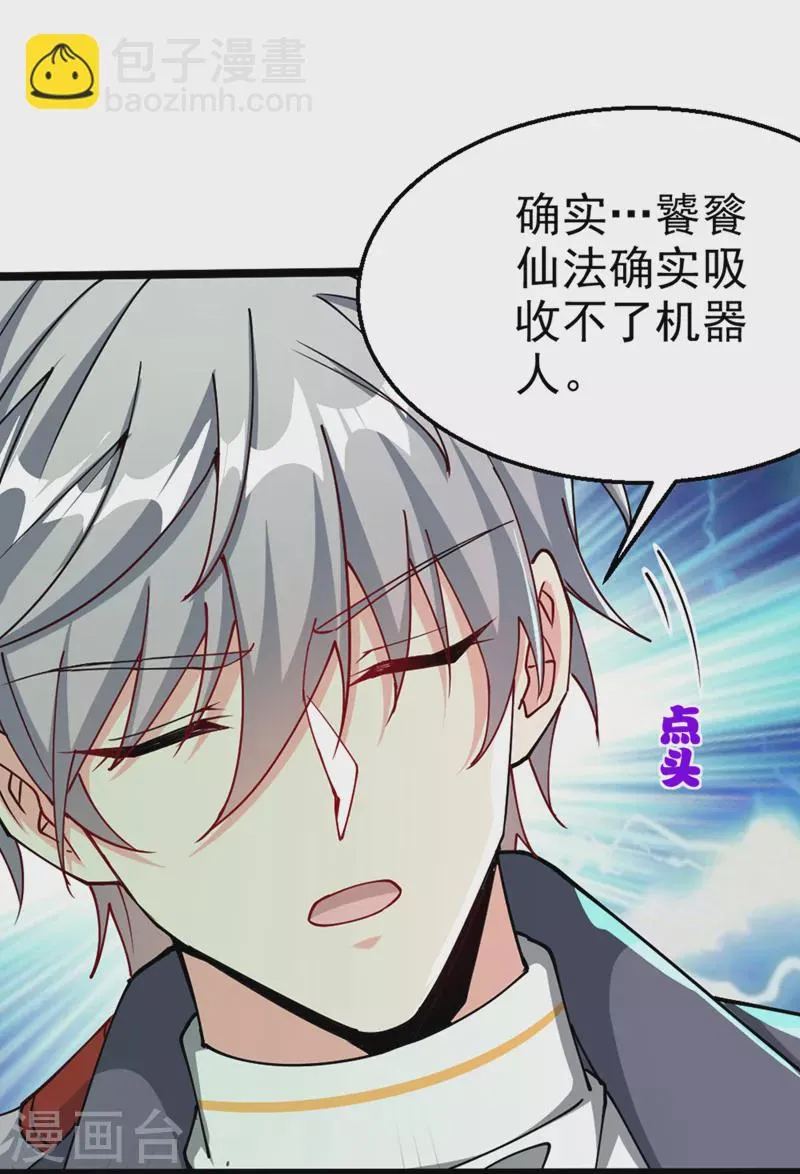 第94话 这玩意不值得！ 第26页