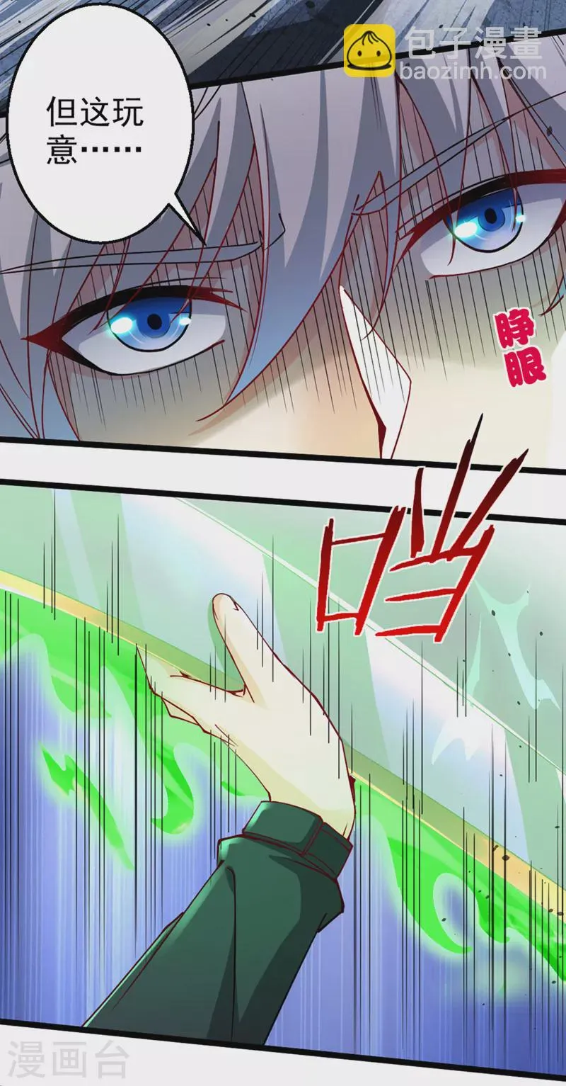 第94话 这玩意不值得！ 第28页