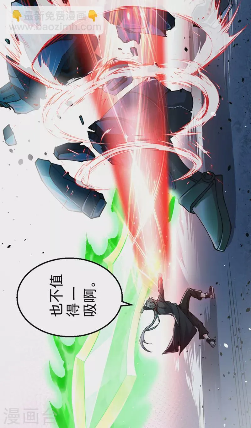 第94话 这玩意不值得！ 第30页
