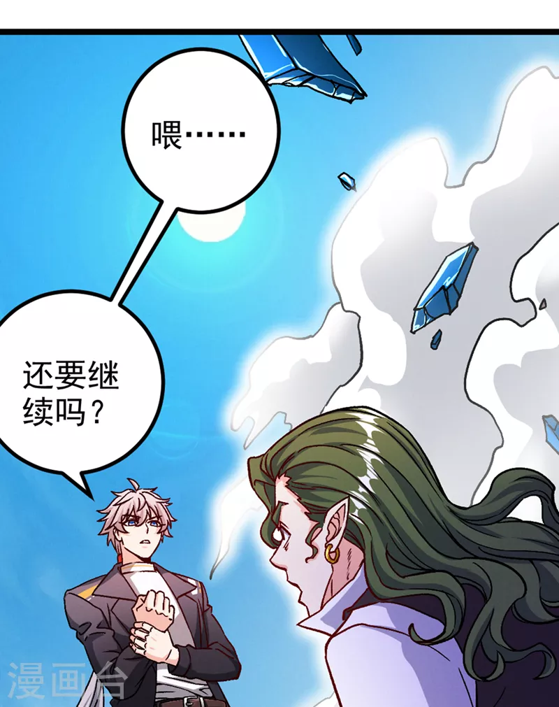第95话 你还要继续吗？！ 第3页