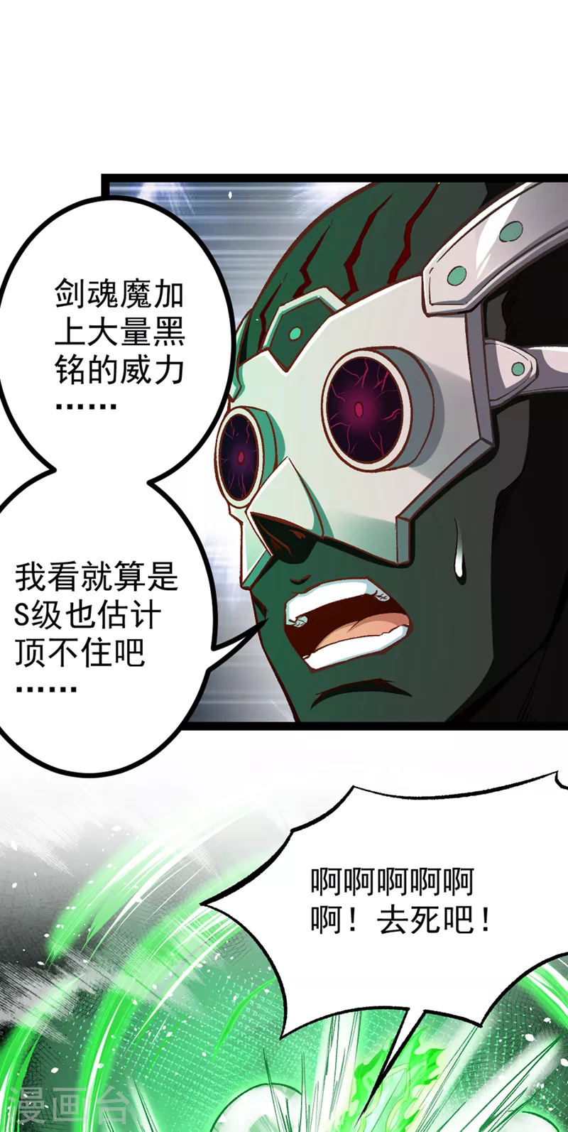 第95话 你还要继续吗？！ 第13页