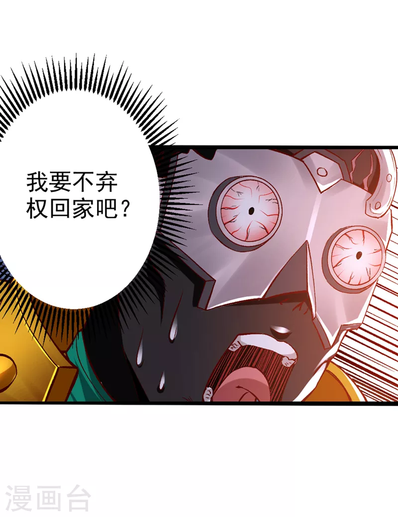 第95话 你还要继续吗？！ 第17页