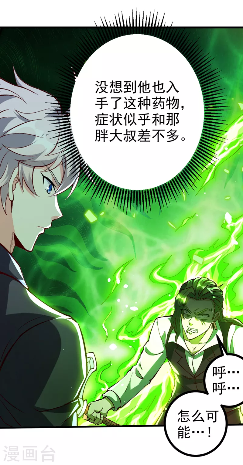 第95话 你还要继续吗？！ 第18页