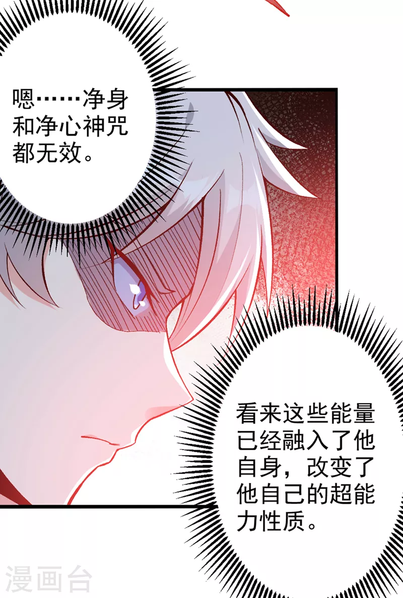 第95话 你还要继续吗？！ 第21页