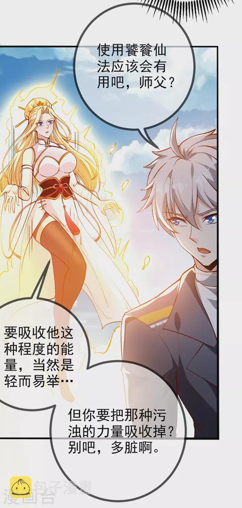 第95话 你还要继续吗？！ 第22页