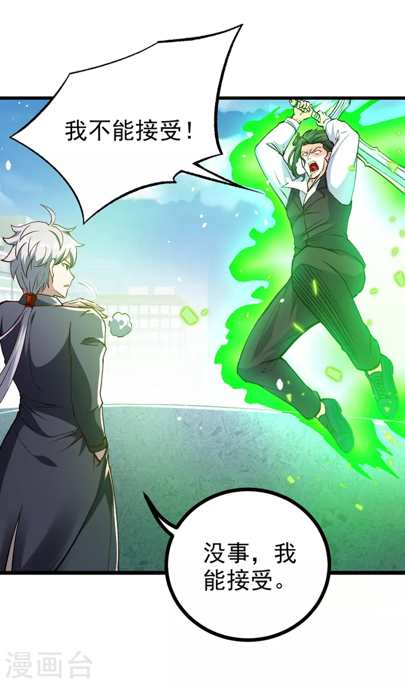 第95话 你还要继续吗？！ 第23页