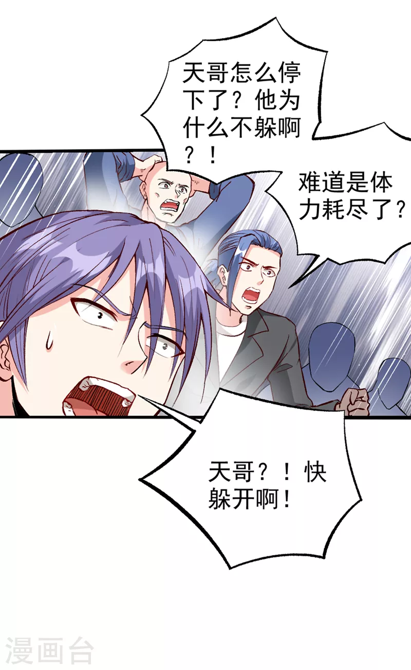 第95话 你还要继续吗？！ 第24页