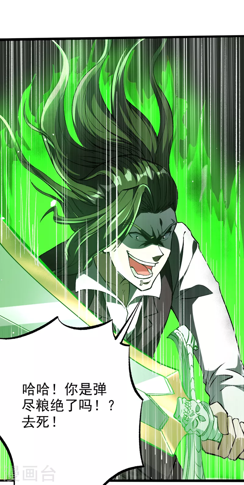 第95话 你还要继续吗？！ 第25页