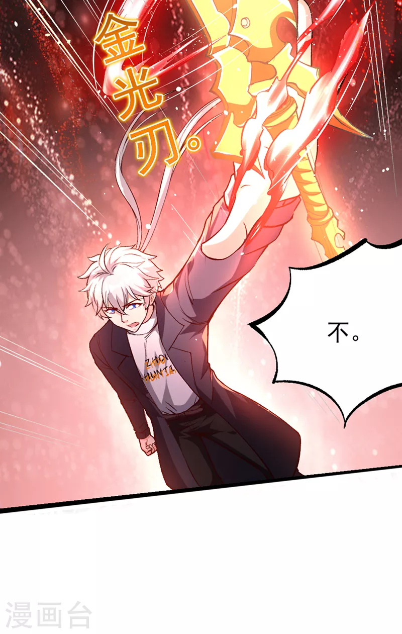 第95话 你还要继续吗？！ 第27页