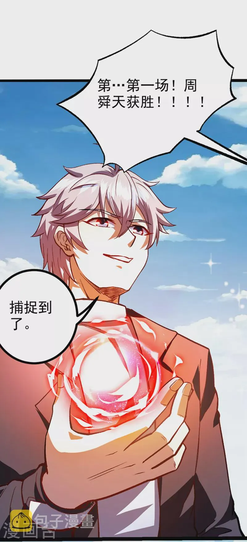第96话 他真是立大功了！ 第6页