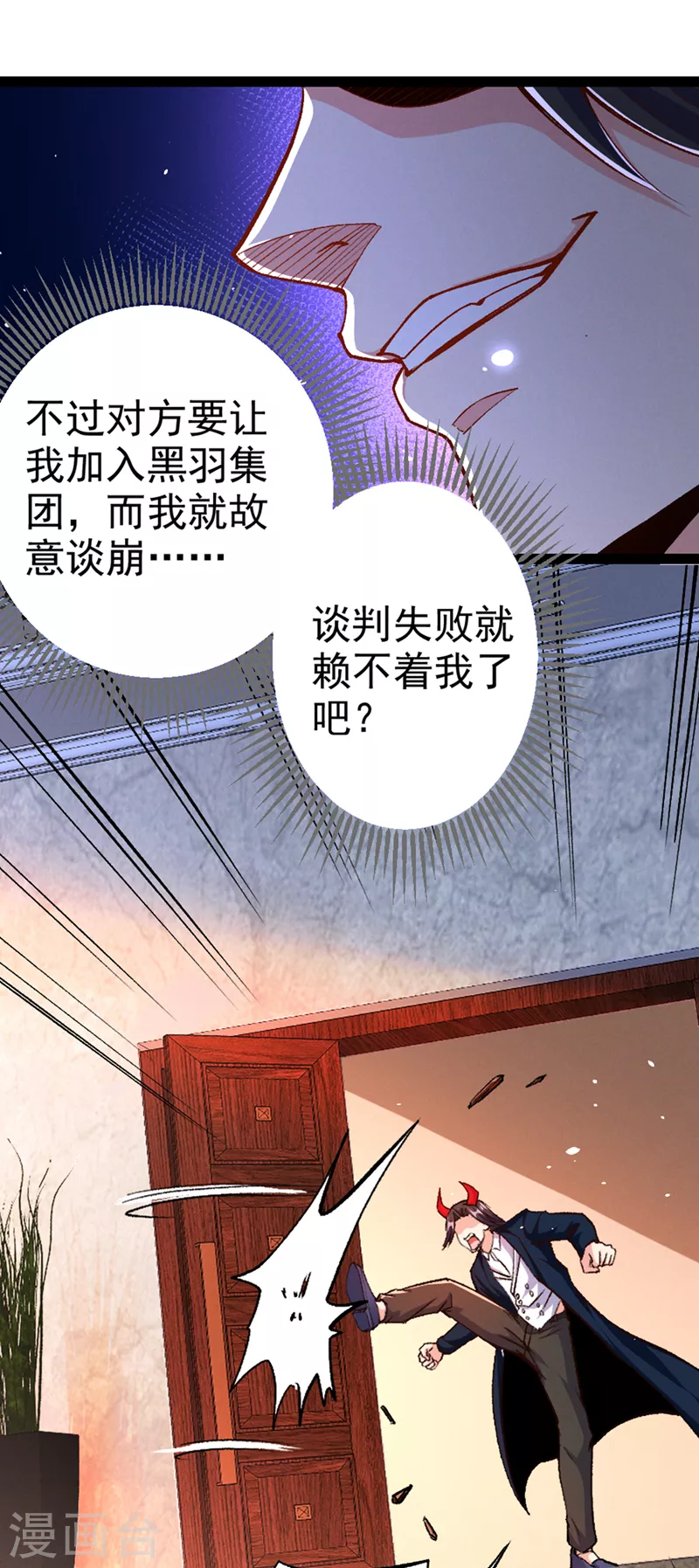 第96话 他真是立大功了！ 第25页