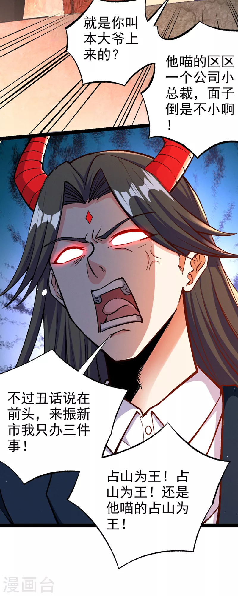 第96话 他真是立大功了！ 第26页