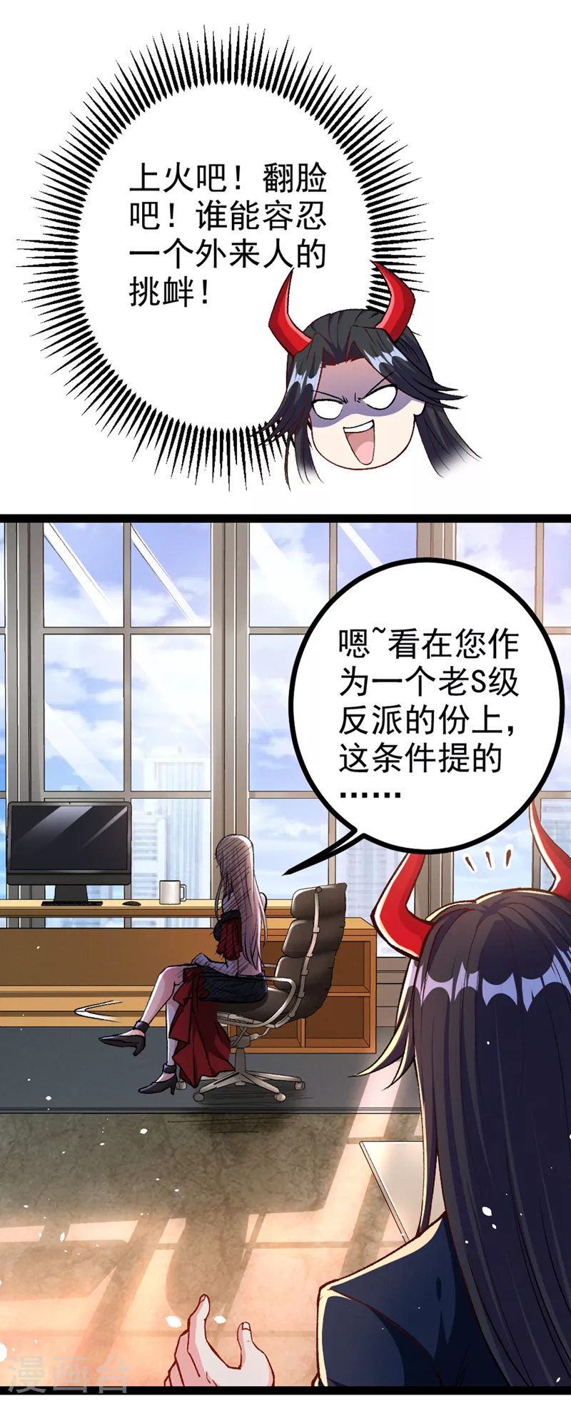 第96话 他真是立大功了！ 第27页