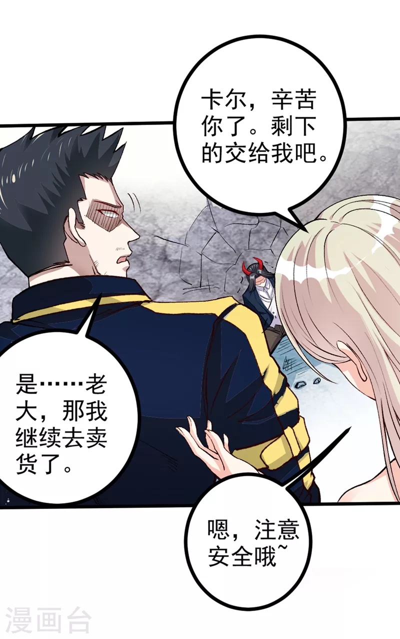 第97话 第一个名额…拿下！ 第5页