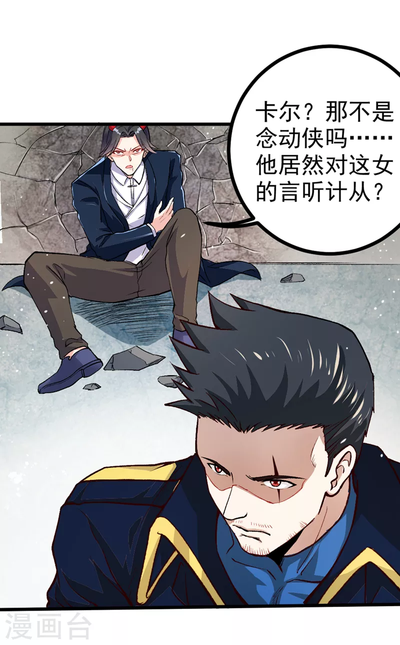 第97话 第一个名额…拿下！ 第6页