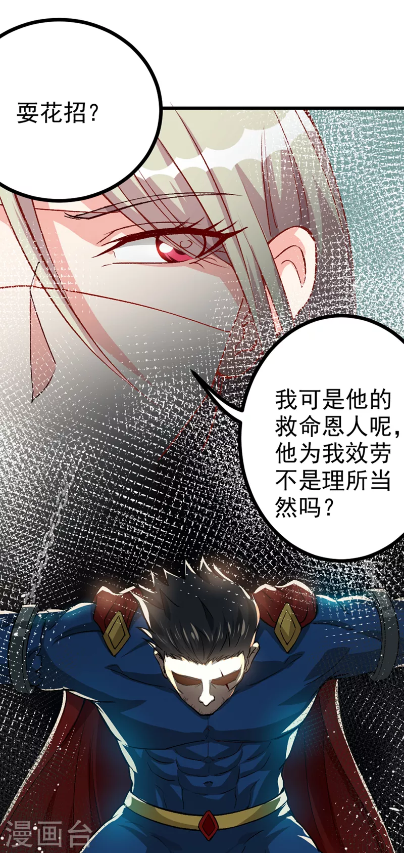 第97话 第一个名额…拿下！ 第8页