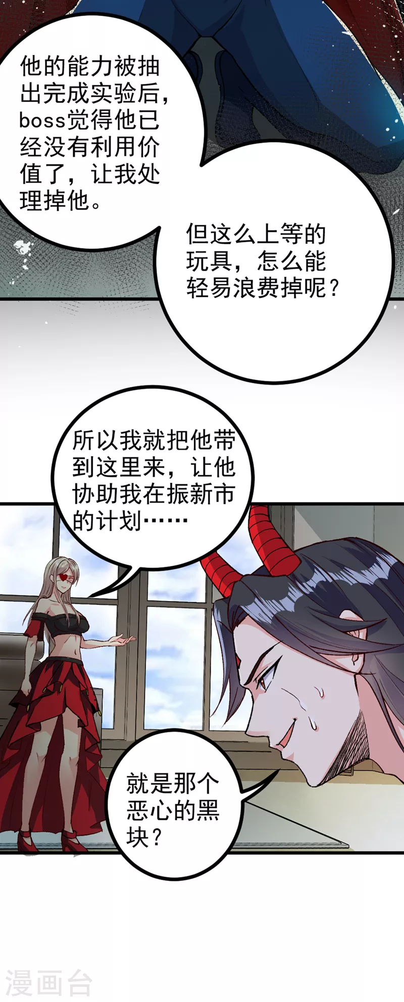 第97话 第一个名额…拿下！ 第9页