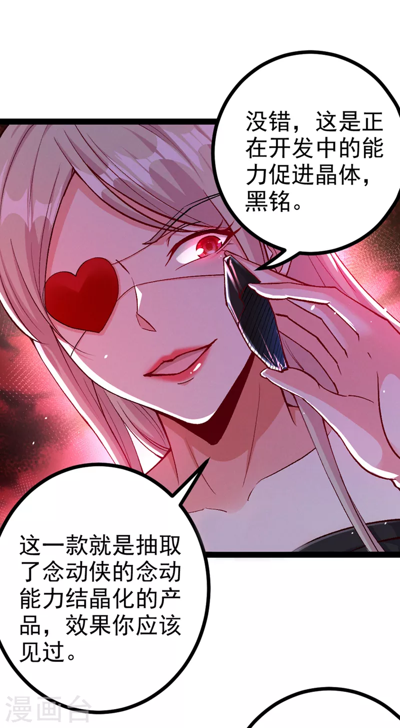 第97话 第一个名额…拿下！ 第10页