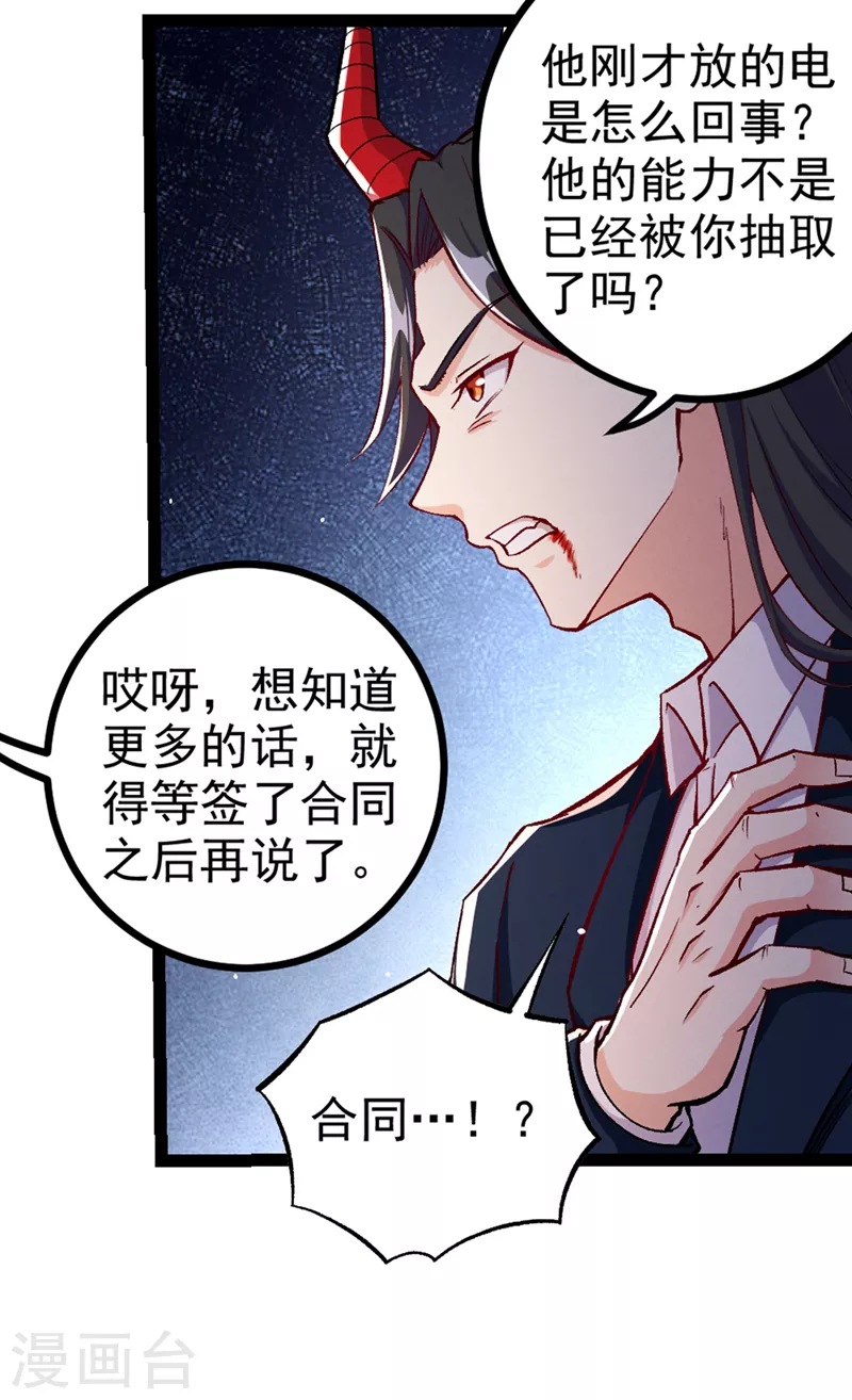 第97话 第一个名额…拿下！ 第11页