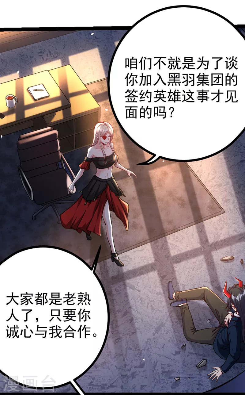 第97话 第一个名额…拿下！ 第12页