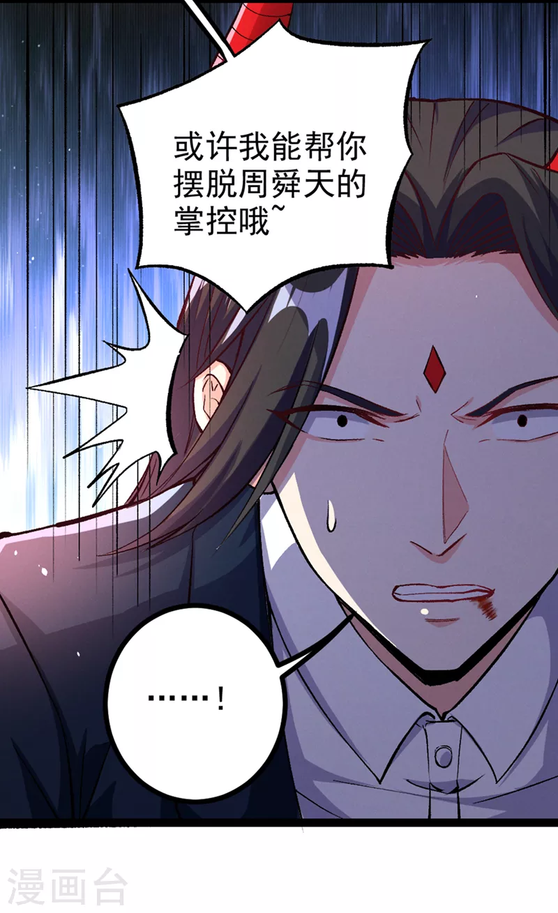 第97话 第一个名额…拿下！ 第13页