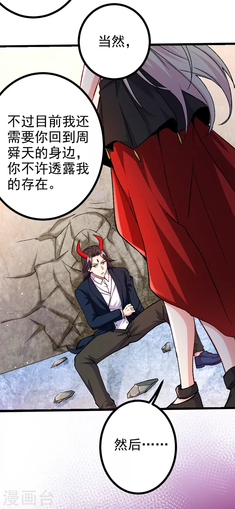 第97话 第一个名额…拿下！ 第16页