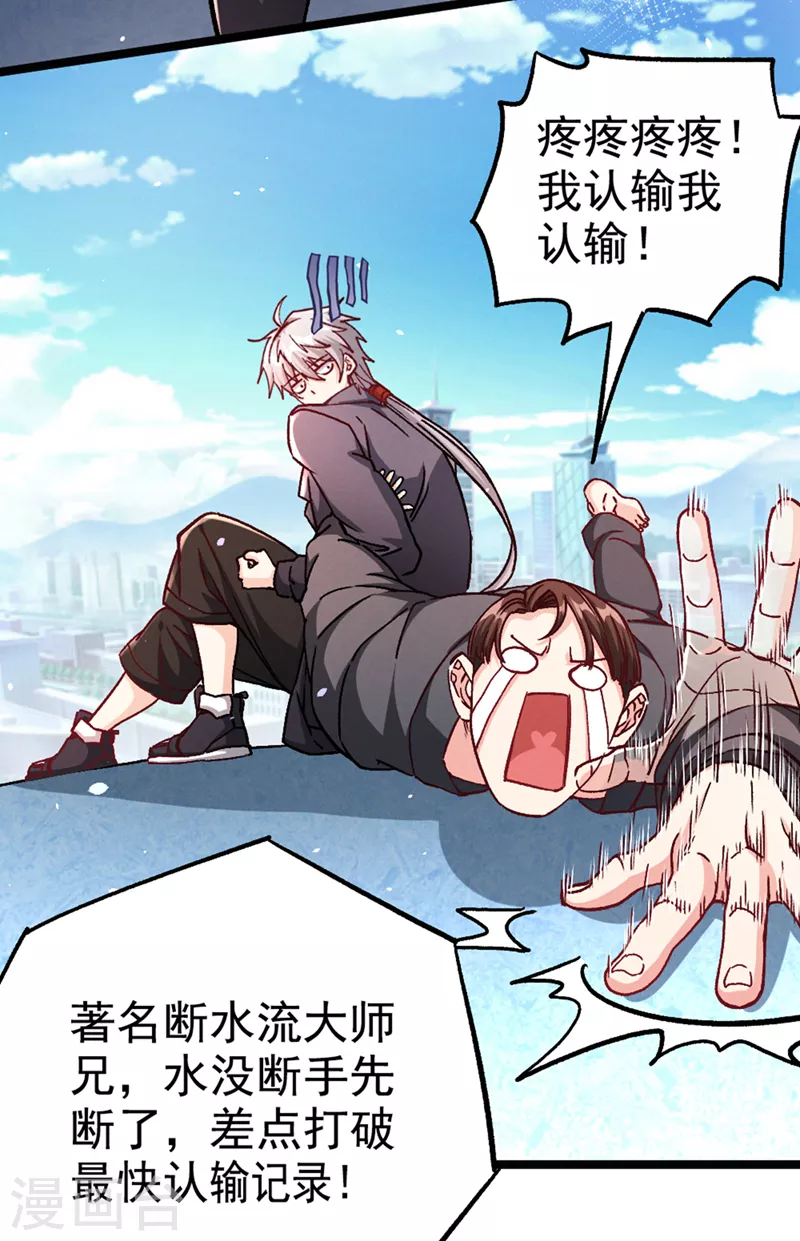 第97话 第一个名额…拿下！ 第21页