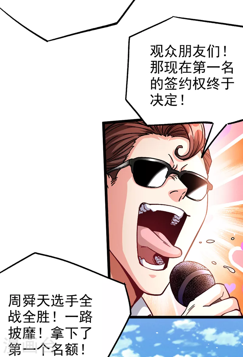 第97话 第一个名额…拿下！ 第22页