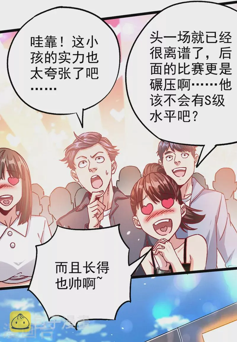 第97话 第一个名额…拿下！ 第24页