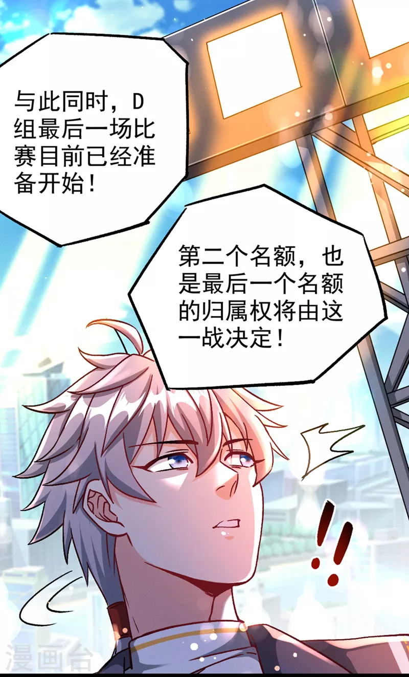 第97话 第一个名额…拿下！ 第25页