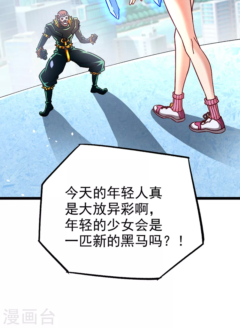 第97话 第一个名额…拿下！ 第27页