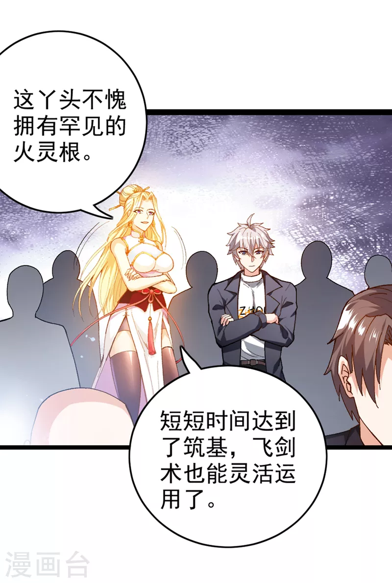 第97话 第一个名额…拿下！ 第30页