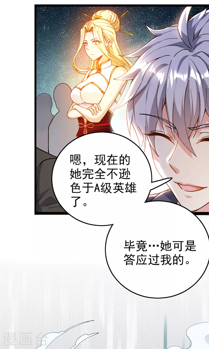 第97话 第一个名额…拿下！ 第31页