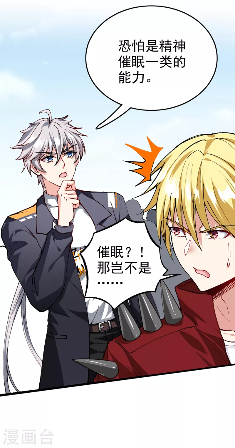 第98话 她…可是所向披靡的！ 第6页