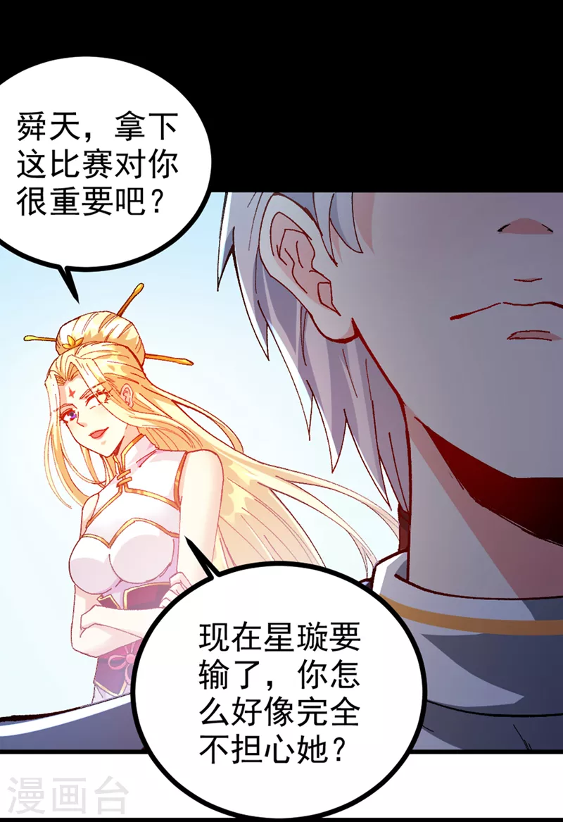第98话 她…可是所向披靡的！ 第12页
