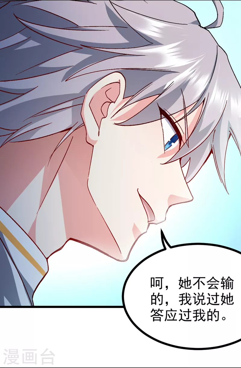 第98话 她…可是所向披靡的！ 第13页