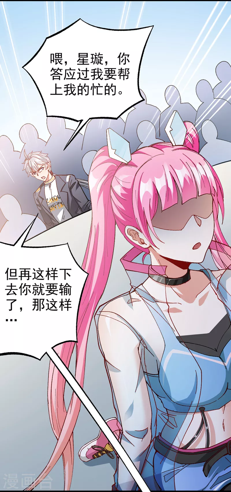 第98话 她…可是所向披靡的！ 第14页