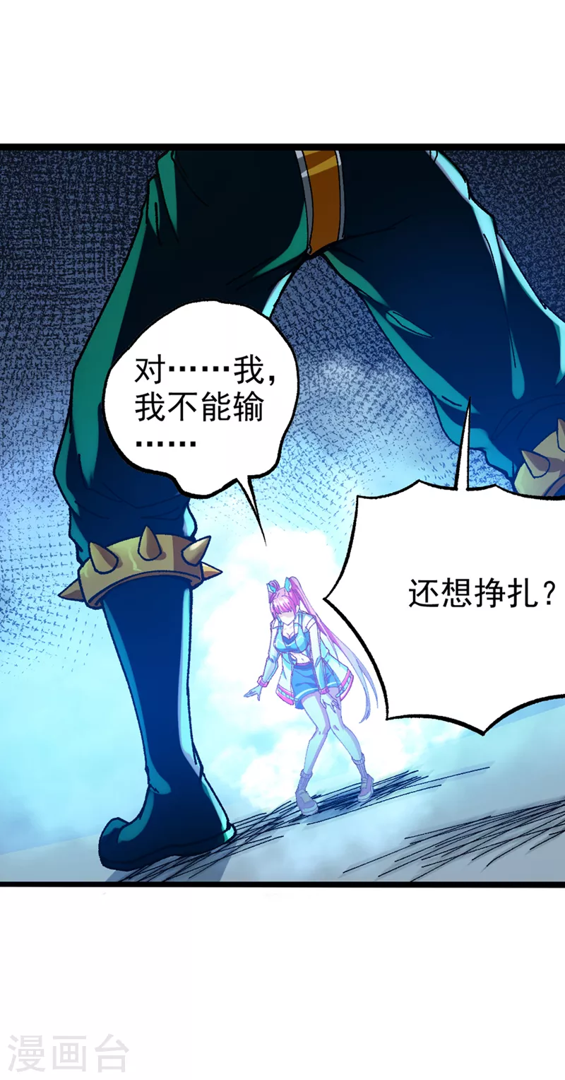 第98话 她…可是所向披靡的！ 第16页