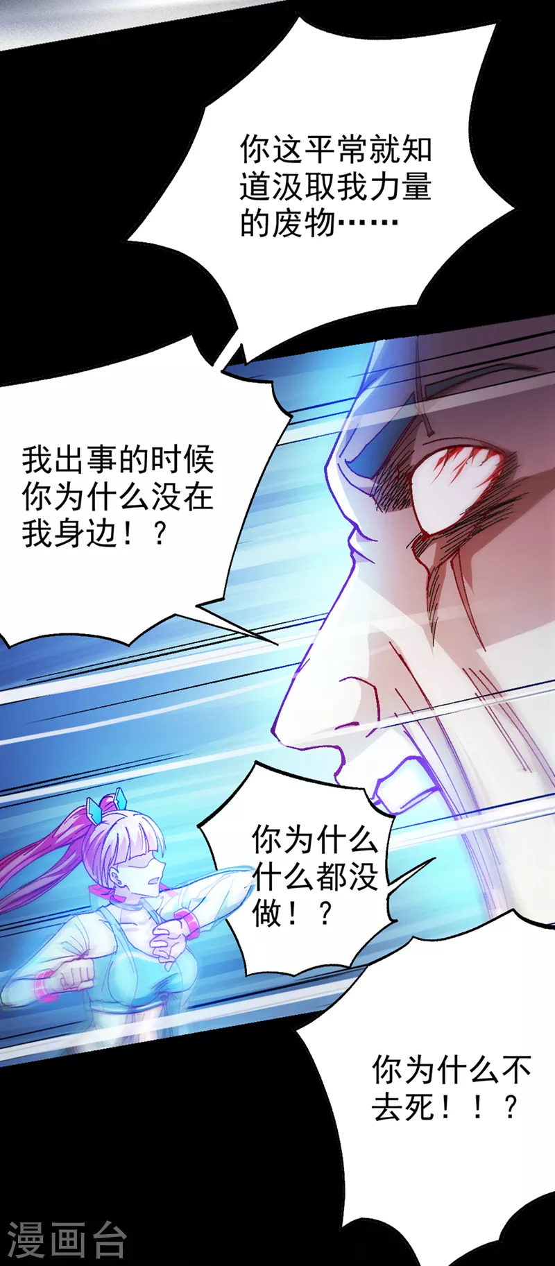 第98话 她…可是所向披靡的！ 第19页