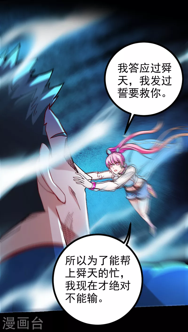 第98话 她…可是所向披靡的！ 第22页