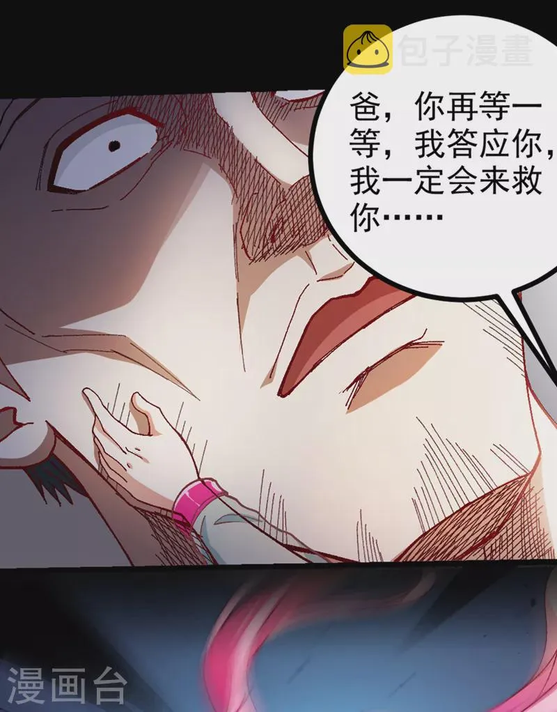 第98话 她…可是所向披靡的！ 第23页