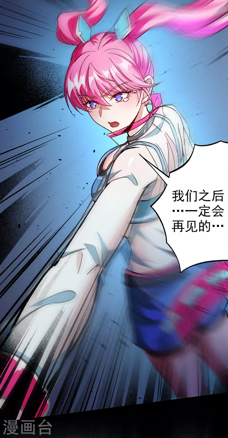 第98话 她…可是所向披靡的！ 第24页