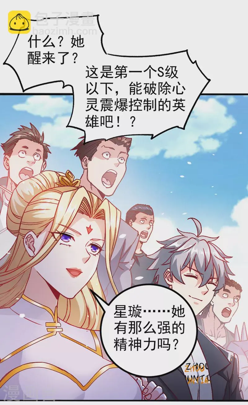 第98话 她…可是所向披靡的！ 第27页
