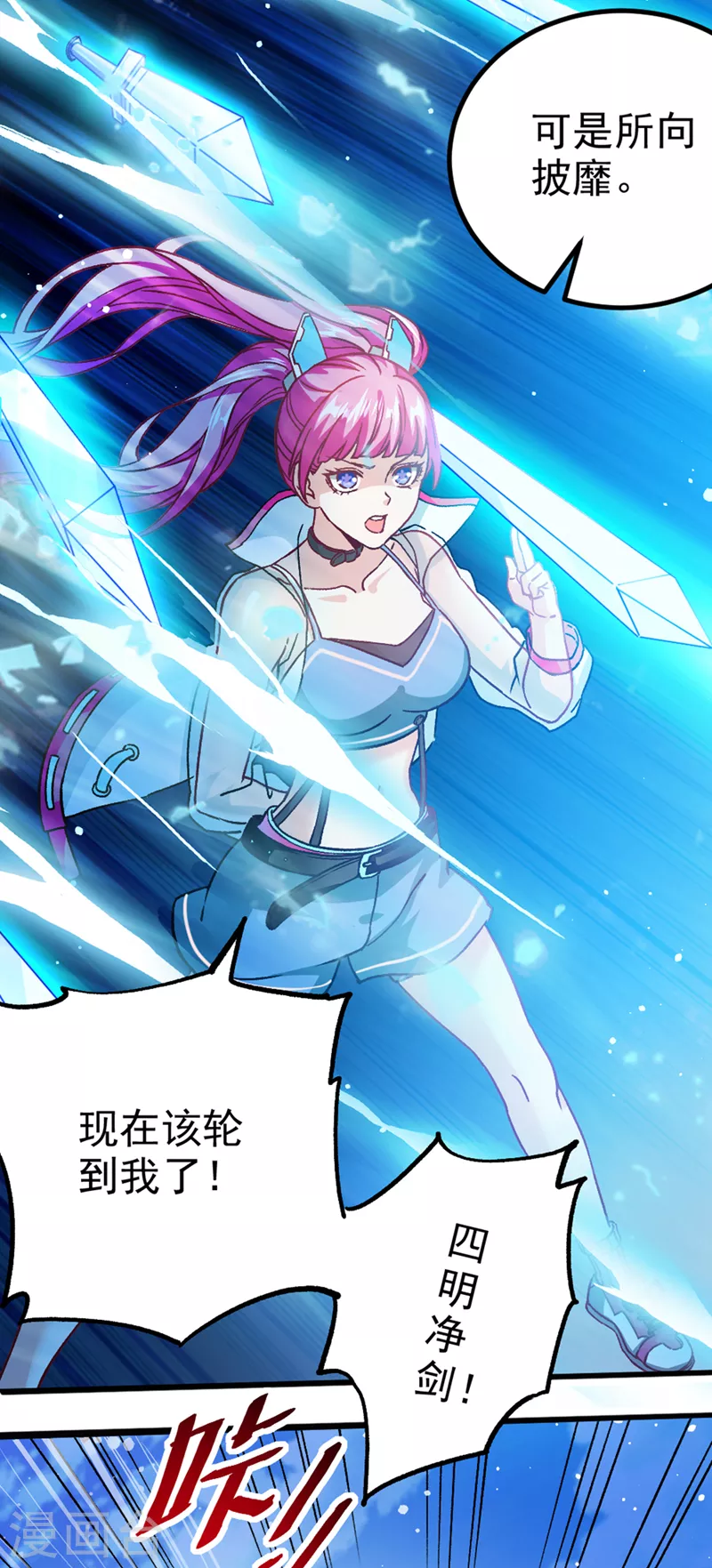 第98话 她…可是所向披靡的！ 第29页