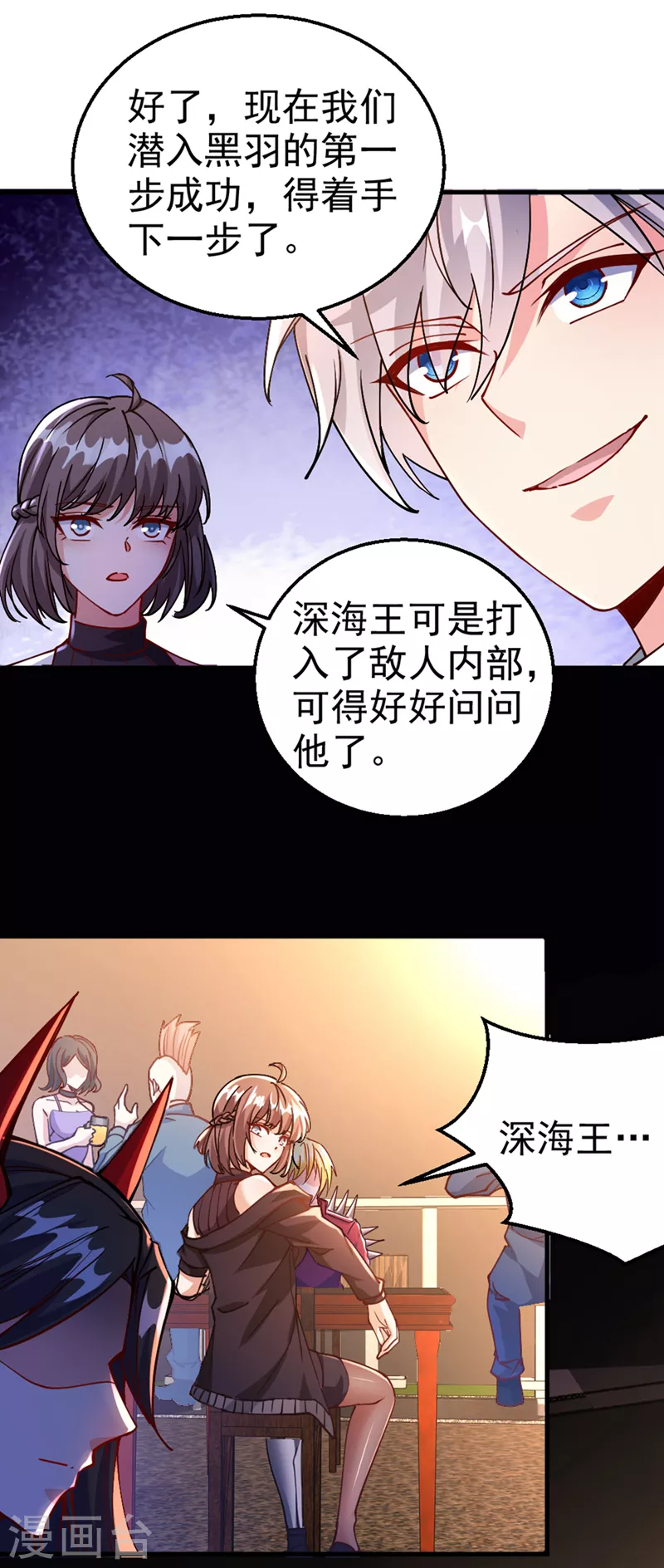 第99话 现在着手下一步吧！ 第4页
